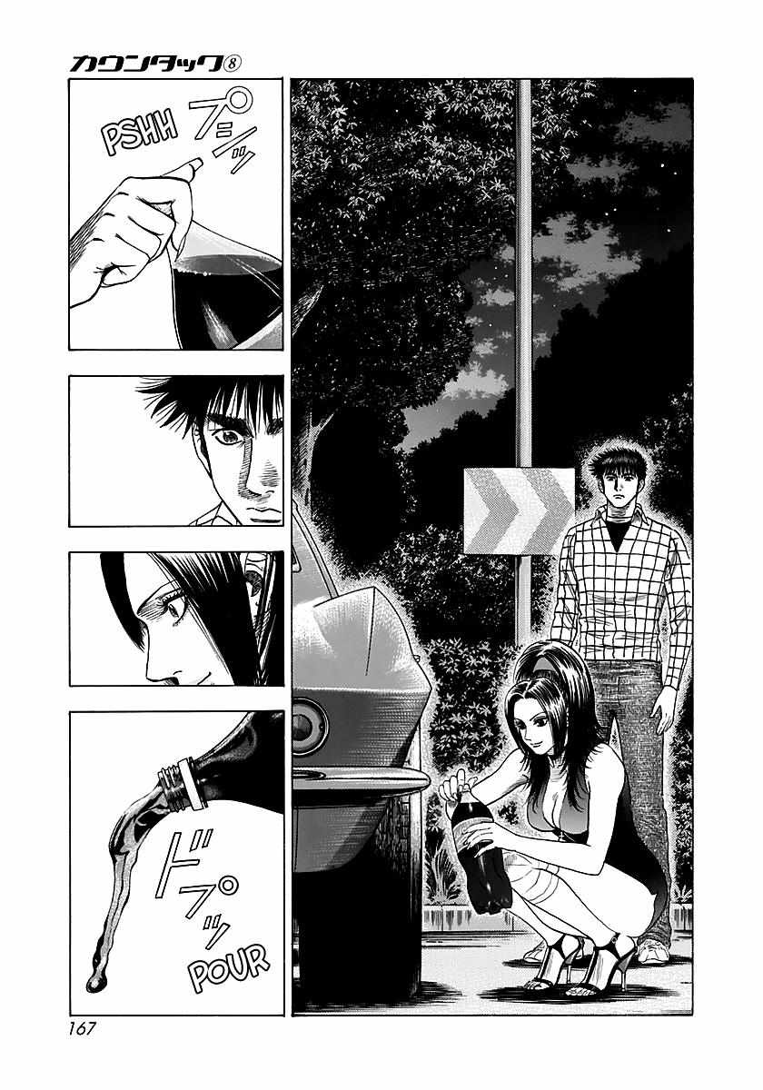 Countach Chapter 71 - Page 5 in English