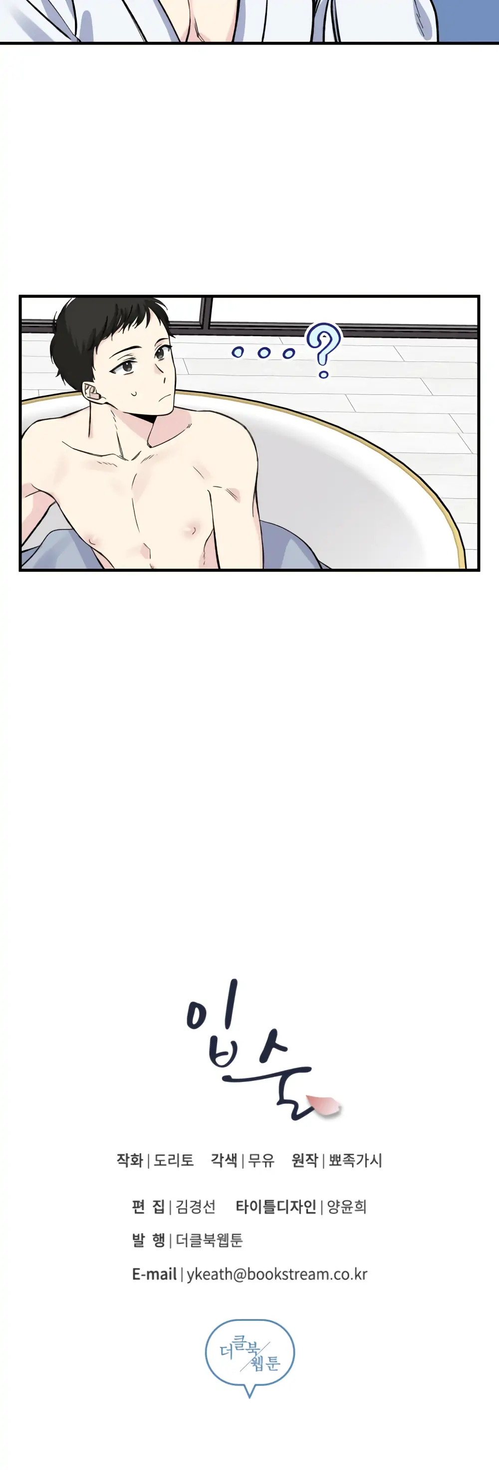 Lips Chapter 10 - Page 16 in English