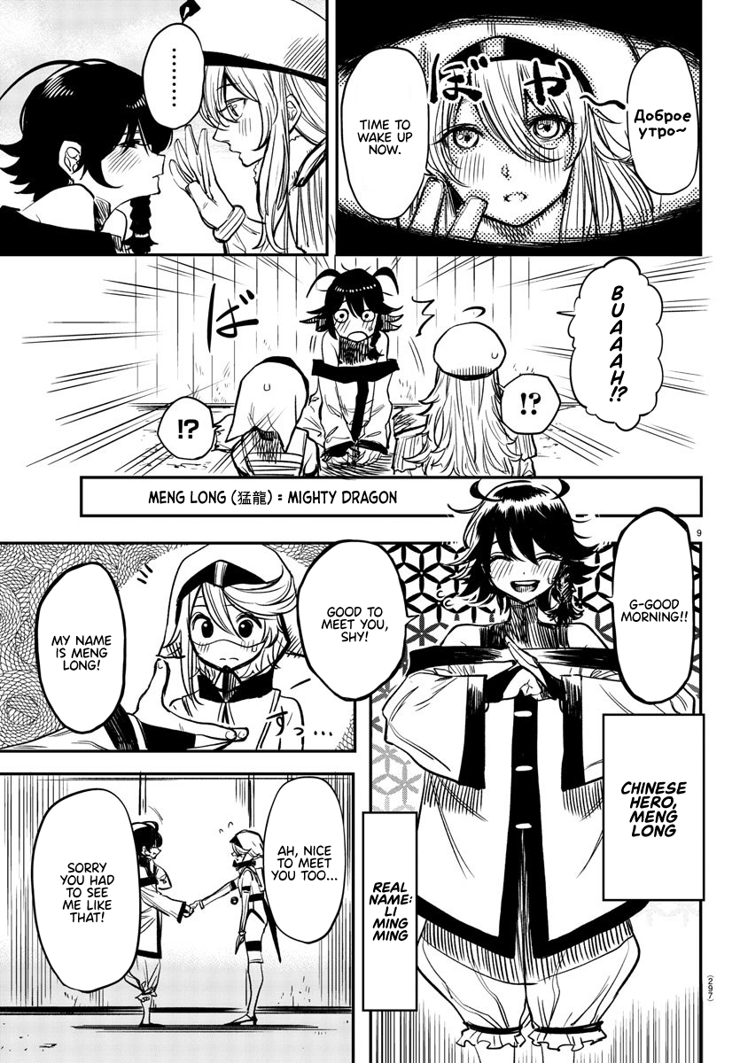 SHY Chapter 13 - Page 7 in English