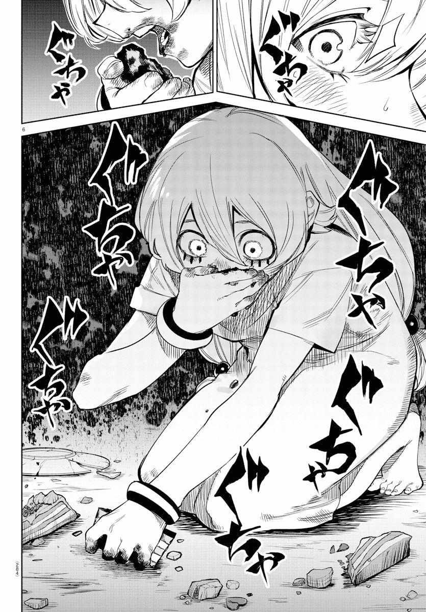SHY Chapter 96 - Page 6 in English