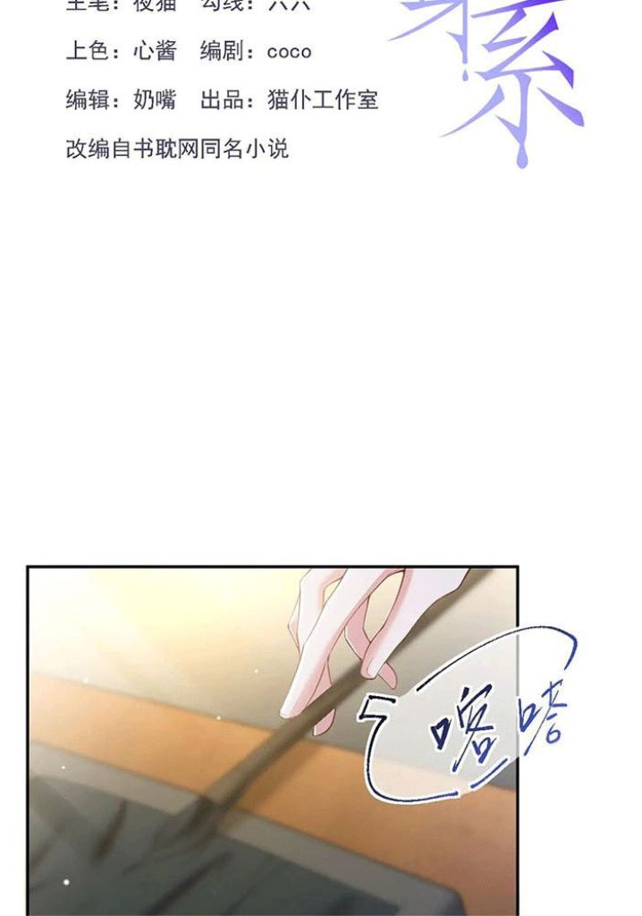 I’m A Stand-in Puppet For His Ex-Lover Chapter 63 - Page 4 in English