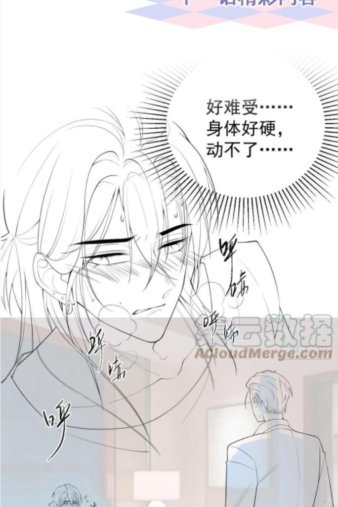 I’m A Stand-in Puppet For His Ex-Lover Chapter 77 - Page 36 in English