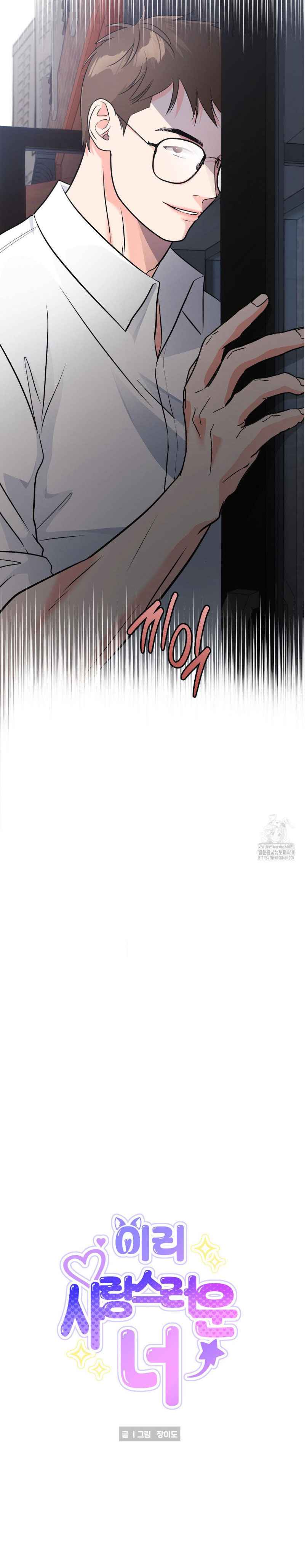 You are so lovely Chapter 11 - Page 11 in English