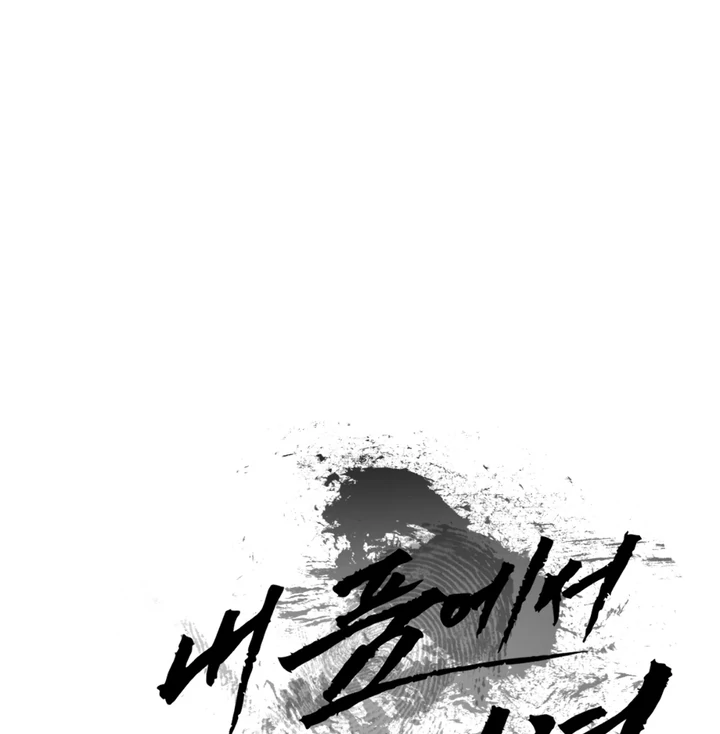 Die In My Arms Chapter 1 - Page 144 in English