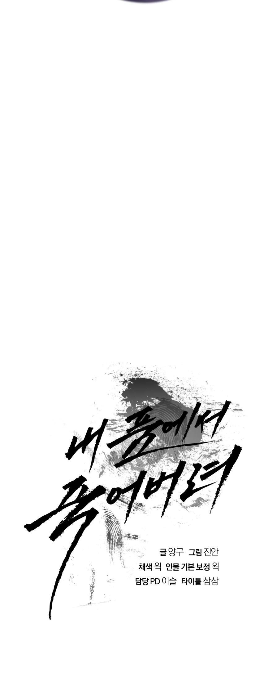 Die In My Arms Chapter 6 - Page 21 in English