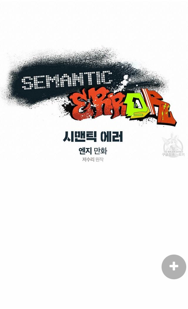 Semantic Error Chapter 57 - Page 7 in English