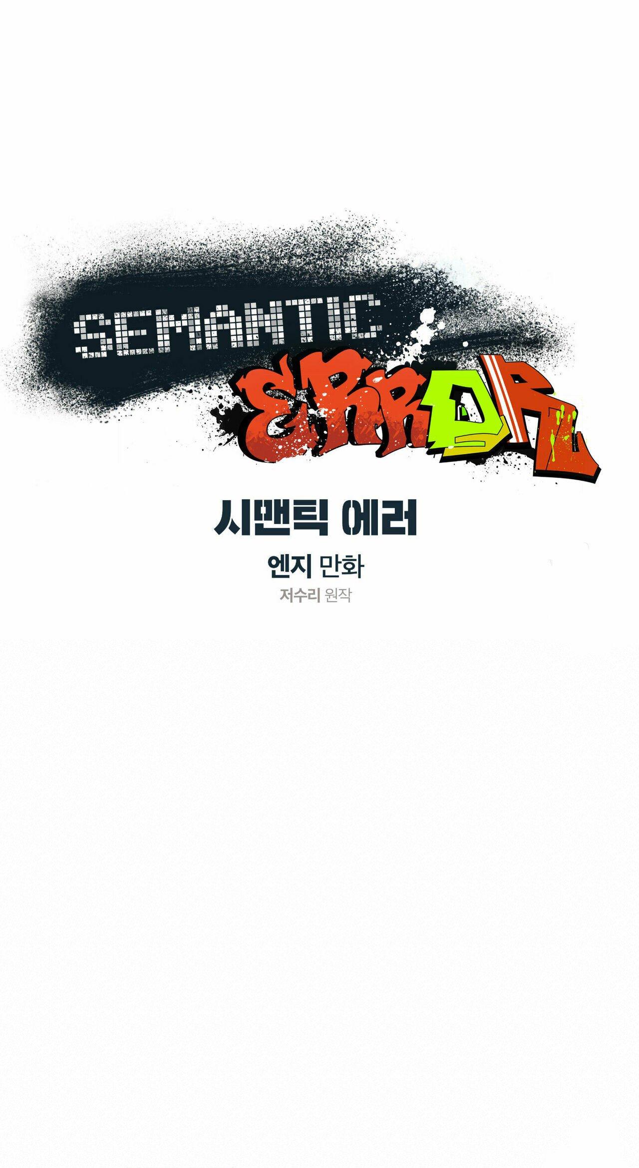 Semantic Error Chapter 58 - Page 21 in English
