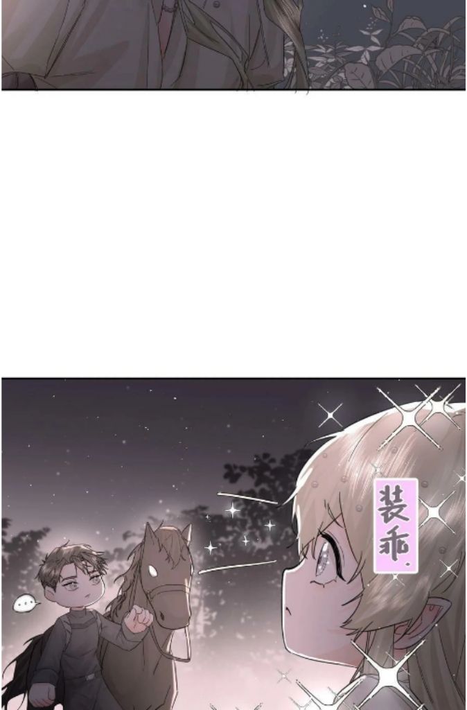 The Ex Is My King Chapter 15 - Page 43 in English