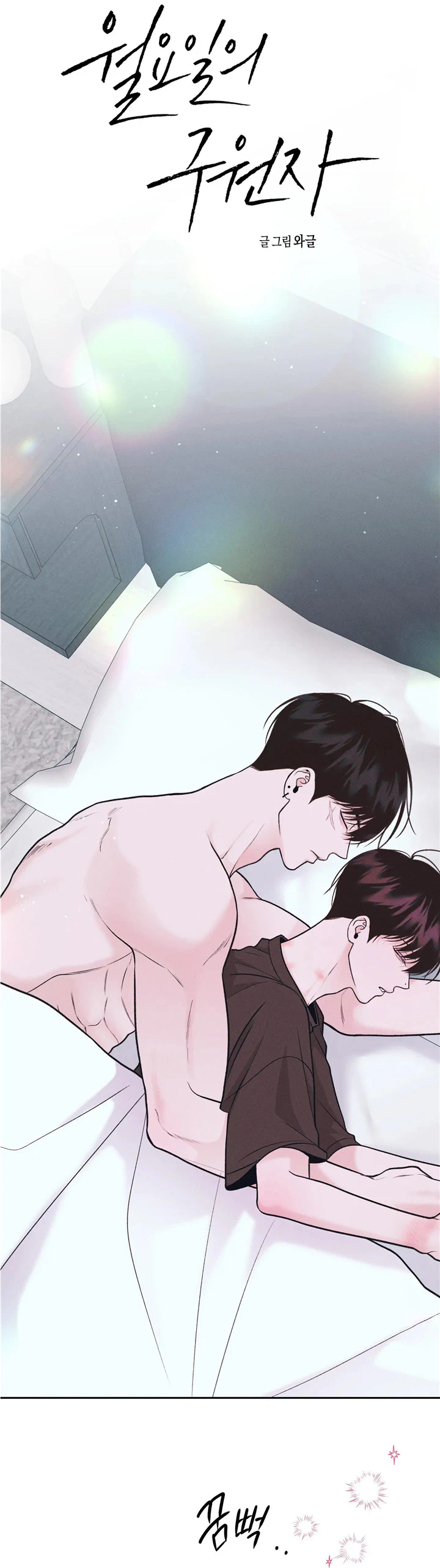 Monday’saviour Chapter 17 - Page 31 in English