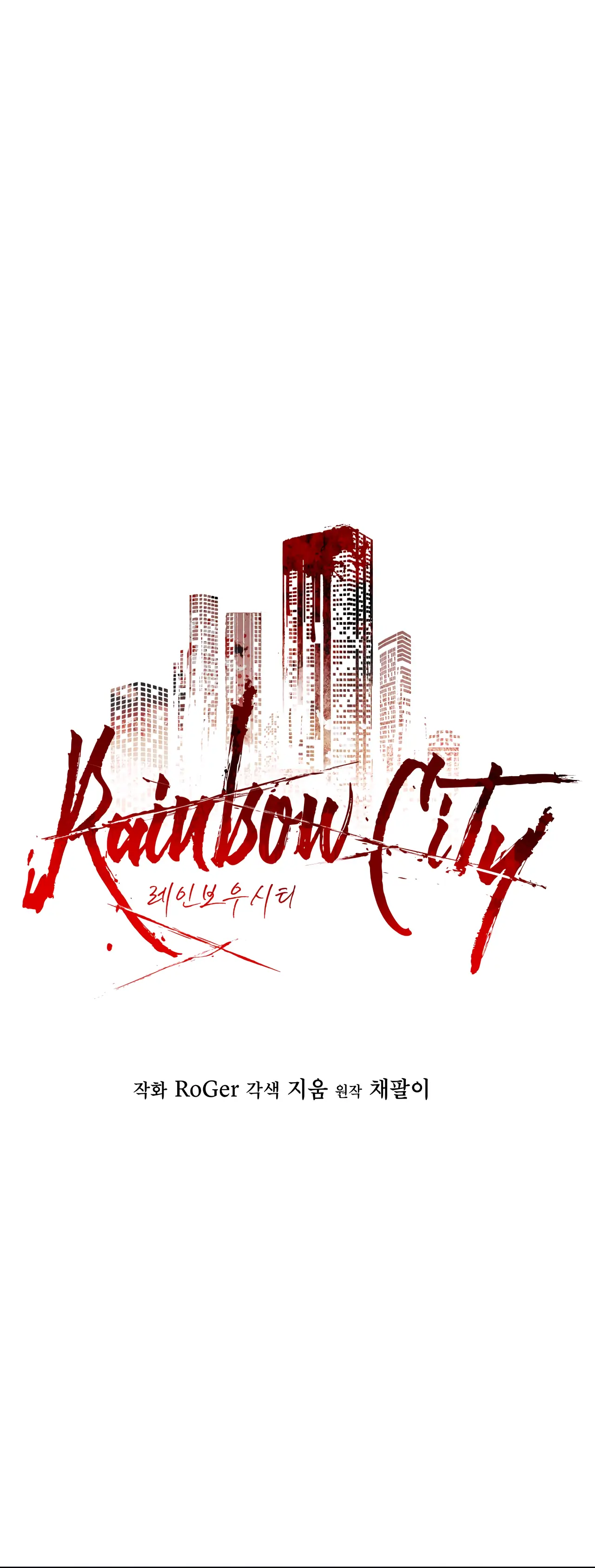 Rainbow City Chapter 5 - Page 3 in English