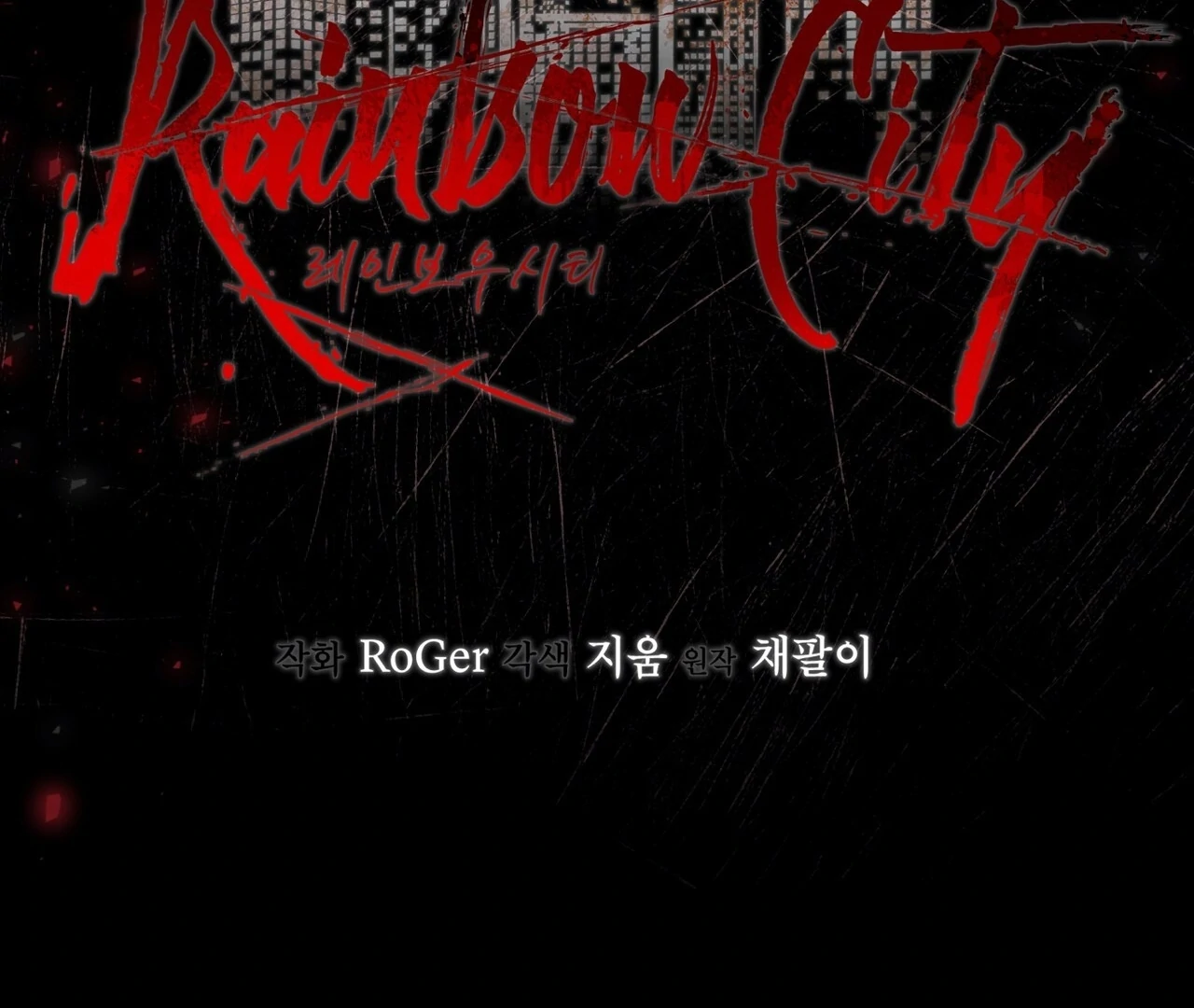 Rainbow City Chapter 68 - Page 48 in English