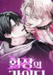 Skip to Loafer Chapter 75 - Page 30 in English