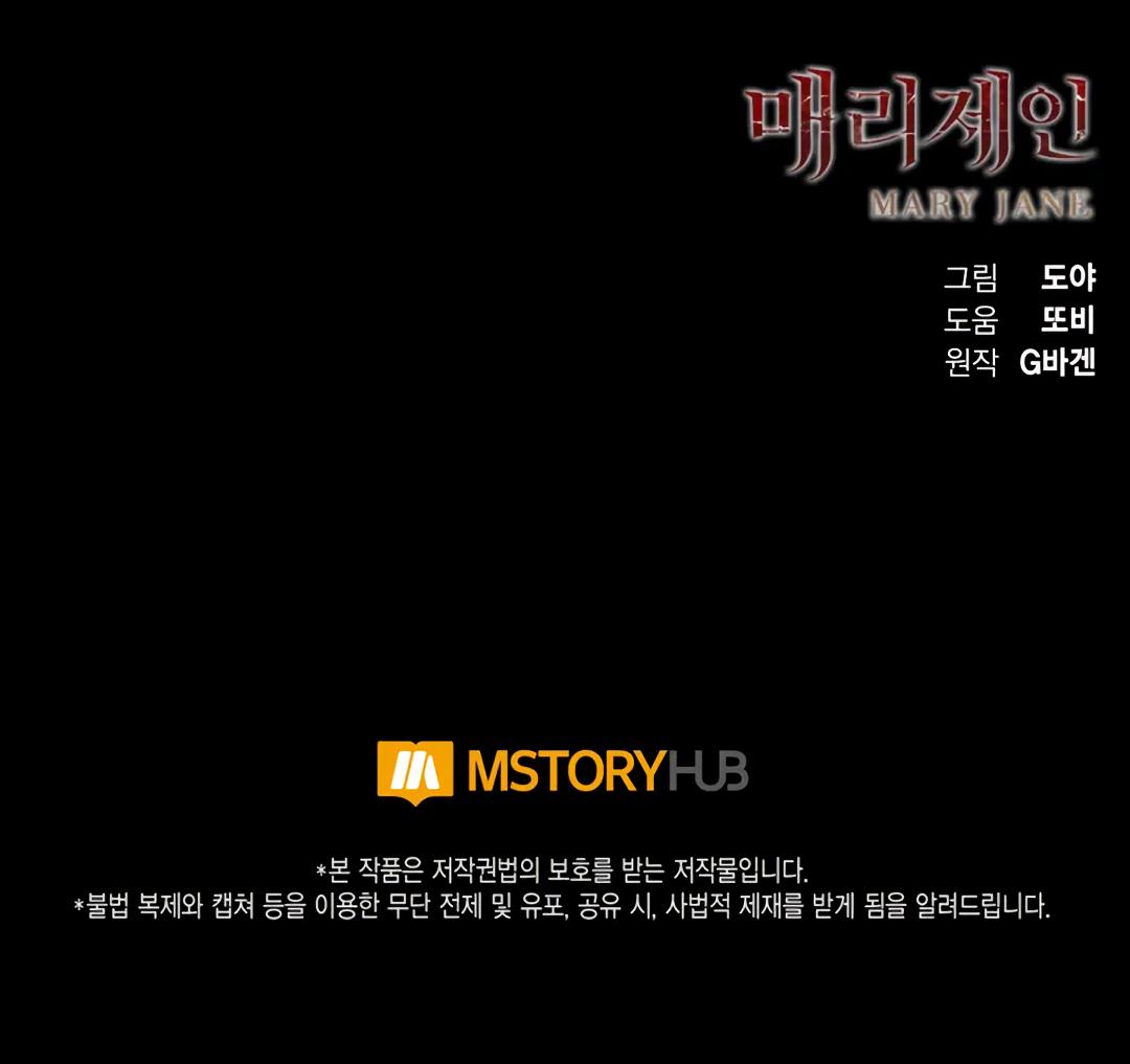 Mary Jane Chapter 3 - Page 17 in English