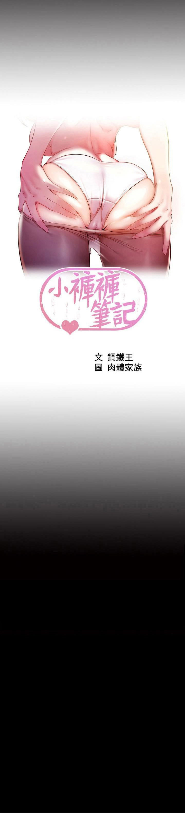 Panty Note Chapter 114 - Page 3 in English