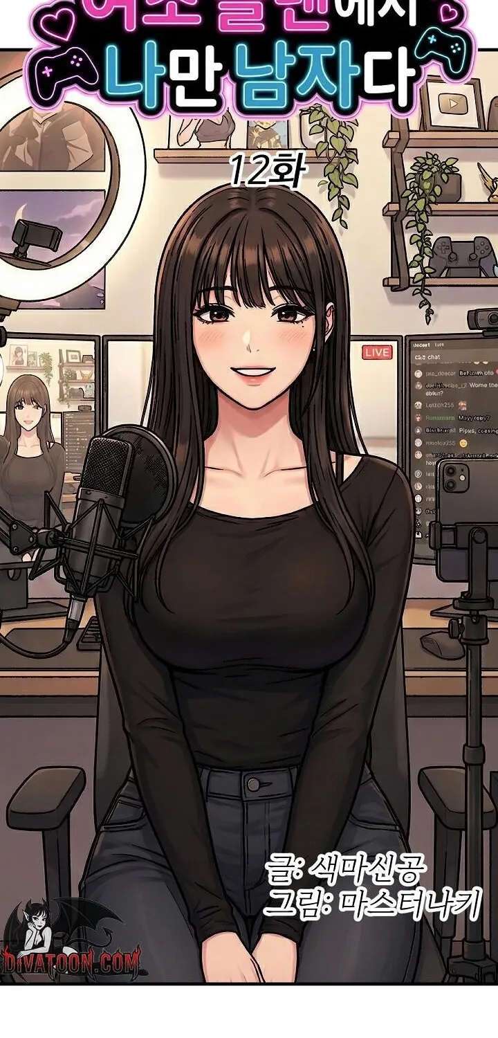 I'm the Only Man in a Female-Dominated Clan Chapter 12 - Page 28 in English