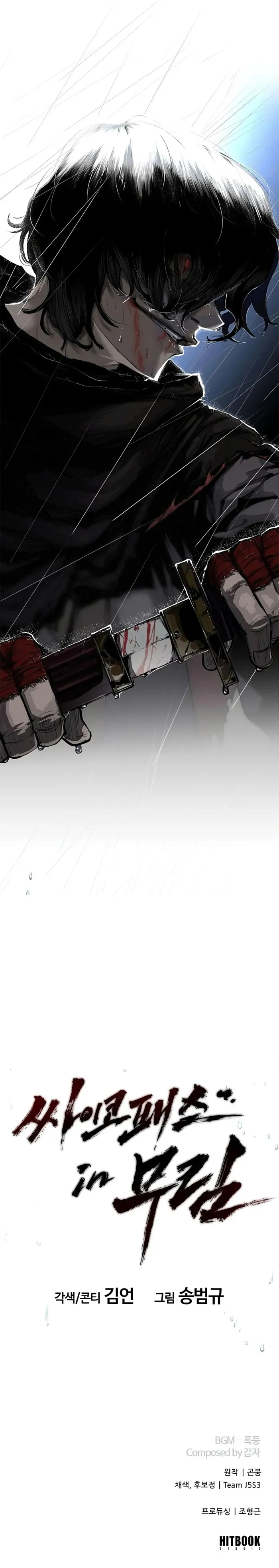 Murim Psychopath Chapter 0 - Page 8 in English