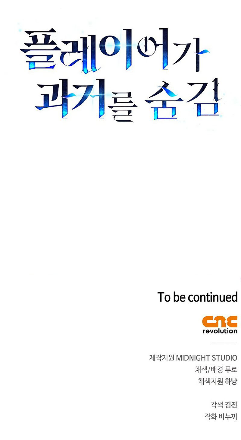 The Player Hides His Past Chapter 1 - Page 29 in English