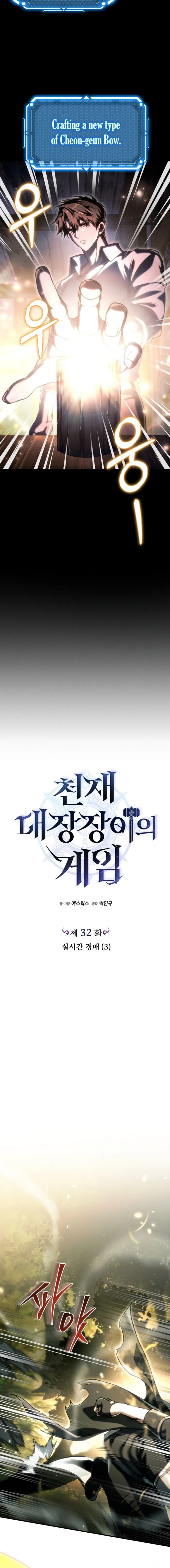 The Genius Blacksmith’s Game Chapter 32 - Page 4 in English