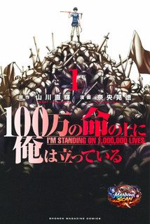 100 man no Inochi no Ue ni Ore wa Tatte Iru