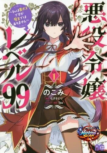 Villainess Level 99 ~I May Be The Hidden Boss But I’m Not The Demon Lord~
