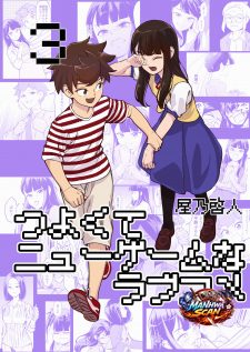 Tsuyokute New Game na Rabukome