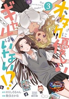 Gal Can’t Be Kind to Otaku!?