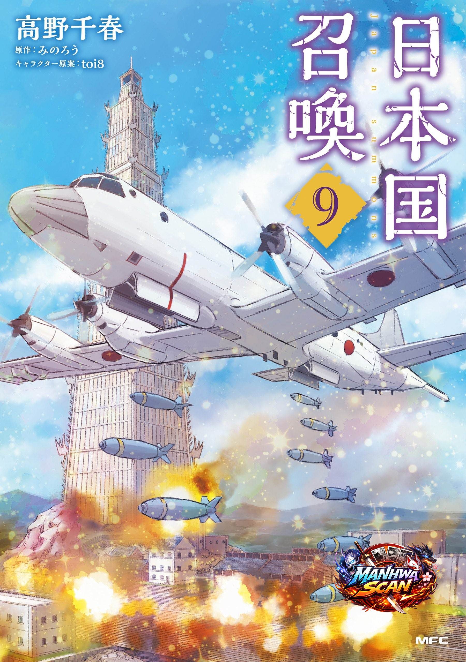 Nihonkoku Shoukan