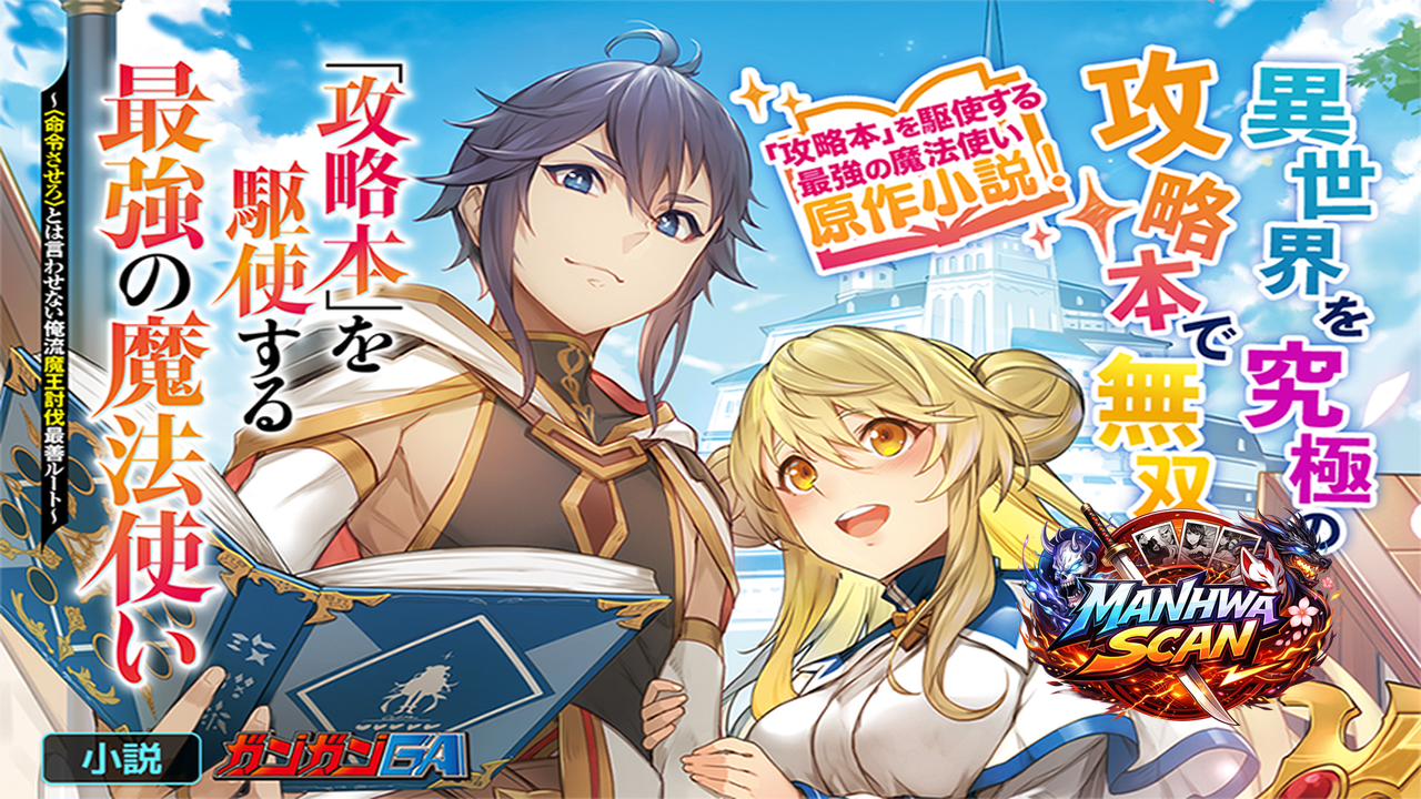 Kouryakuhon O Kushi Suru Saikyou No Mahoutsukai ~< Meirei Sa Sero > To Wa Iwa Senai Oreryuu Mao Tobatsu Saizen Ruuto ~