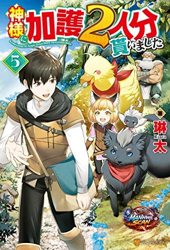 Kamisama Ni Kago 2 Nin Bun Moraimashita