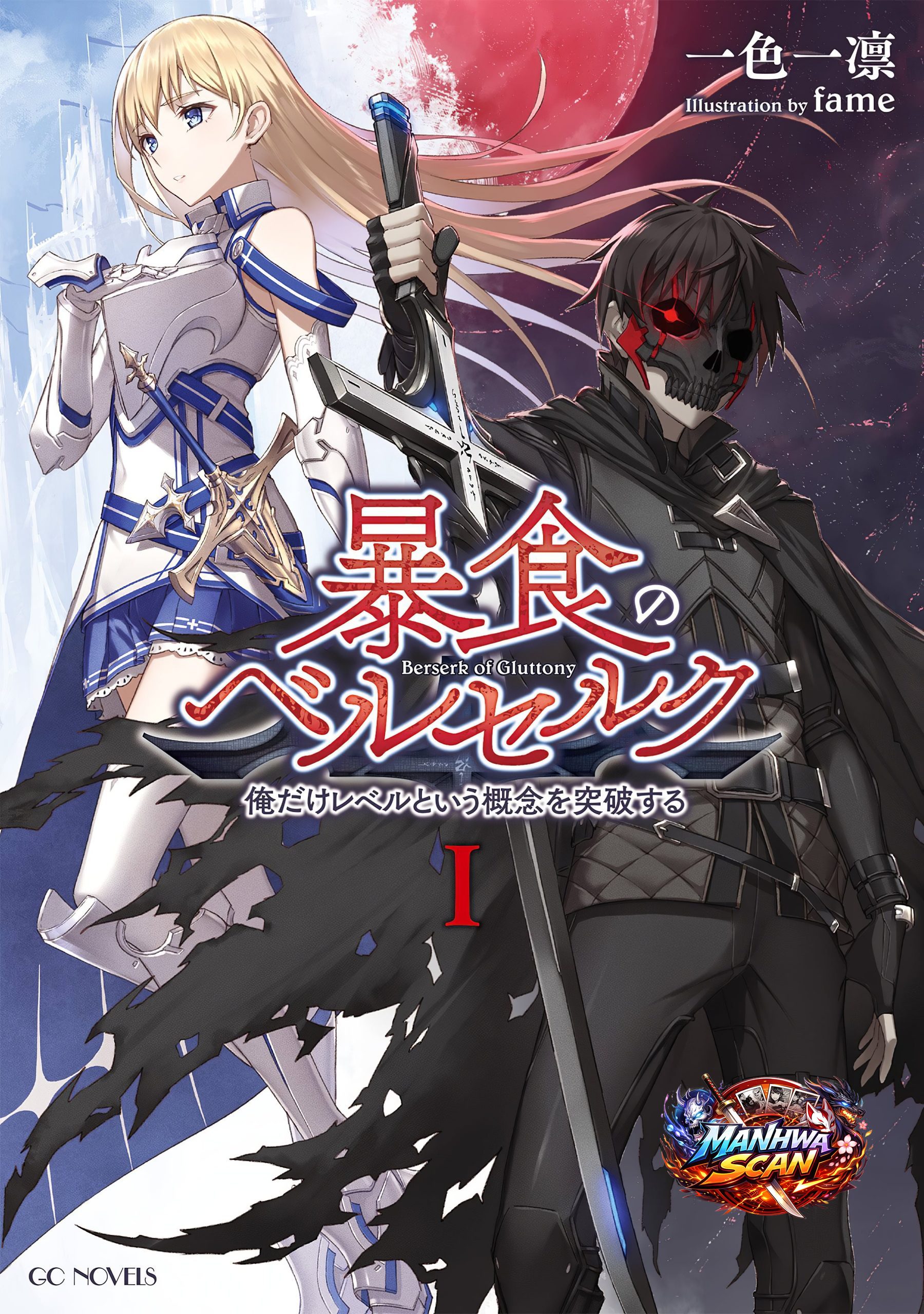Berserk of Gluttony