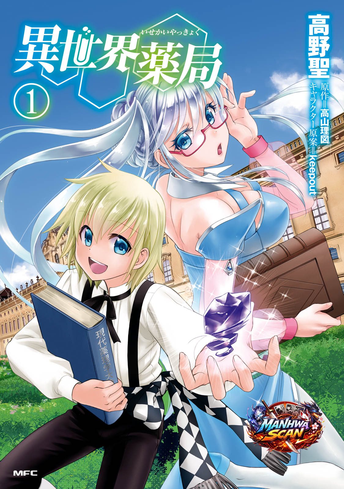 Isekai Yakkyoku