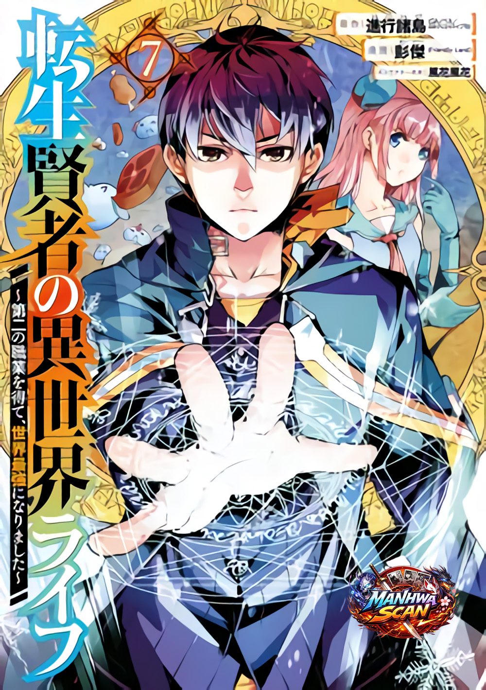 Tensei Kenja no Isekai Life ~Daini no Shokugyou wo Ete, Sekai Saikyou ni Narimashita~