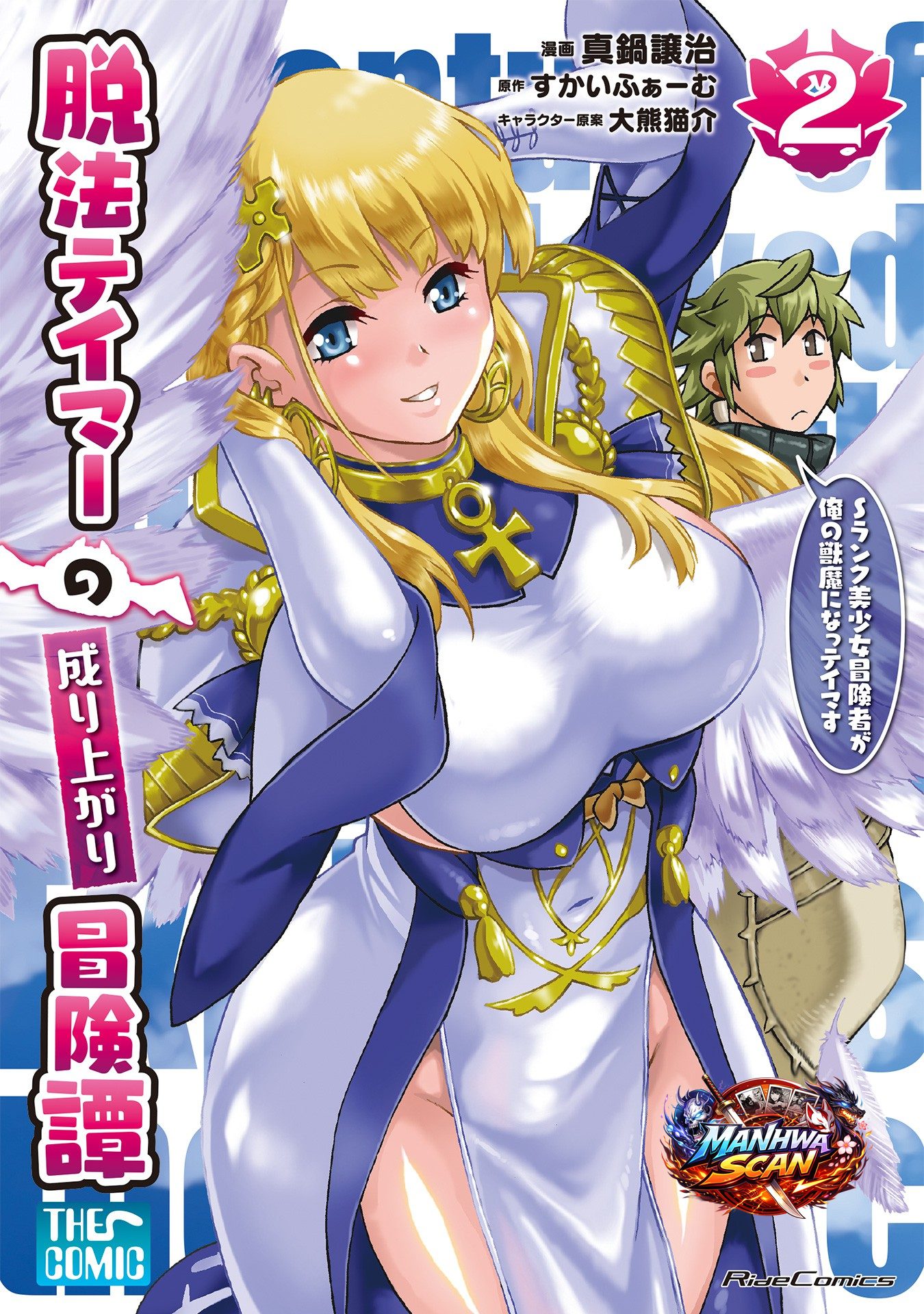 Dappou Tamer no Nariagari Boukentan ~S Rank Bishoujo Boukensha ga Ore no Juuma ni Natte Imasu