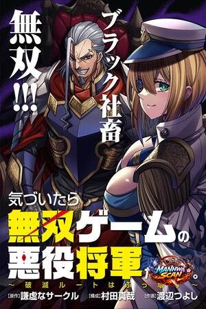 The Villainous General in a Musou Game: Breaking the Death Flags
