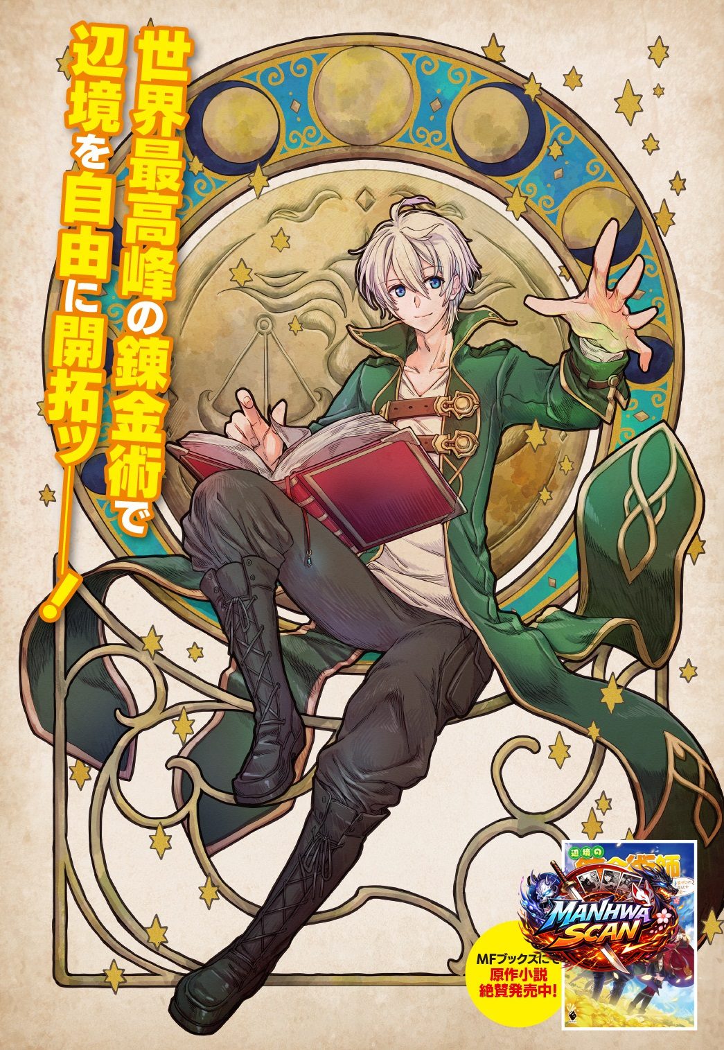 The Frontier Alchemist ~ I Can’t Go Back to That Job After You Made My Budget Zero