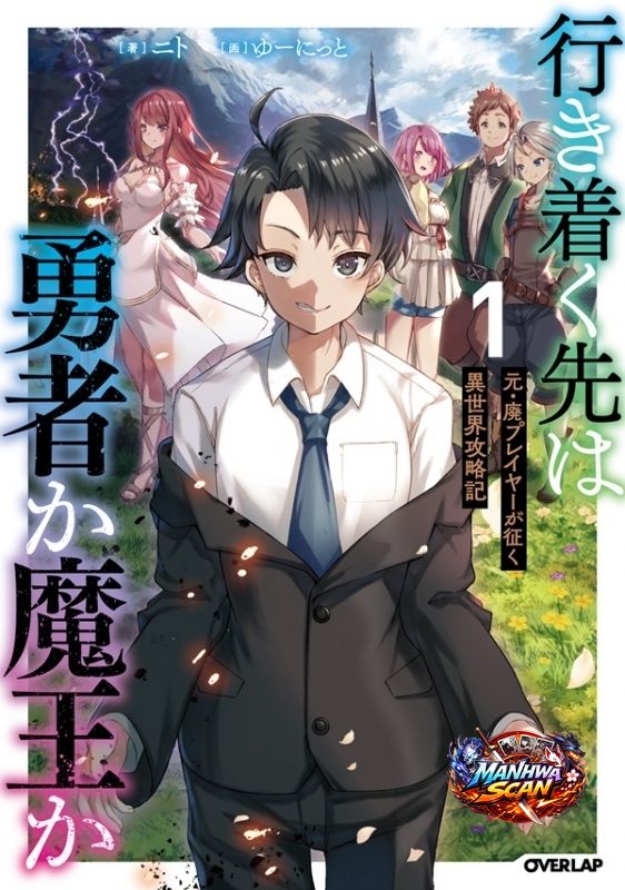 Ikitsuku Saki wa Yuusha ka Maou ka