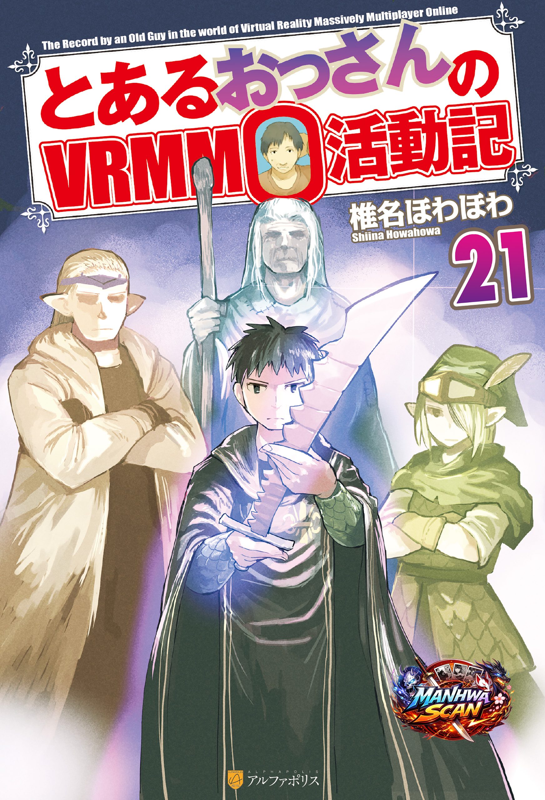 Toaru Ossan no VRMMO Katsudouki