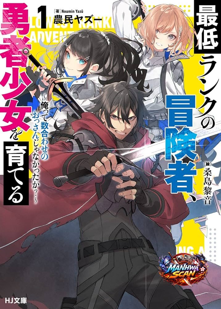 Saitei Rank no Boukensha, Yuusha Shoujo wo Sodateru Orette