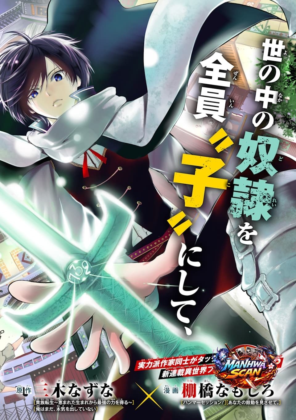 Tensei Shita Moto Dorei, Saikyou no Kizoku ni Natte Toshiue no Musume to Sekai Saikyou wo Mezashimas