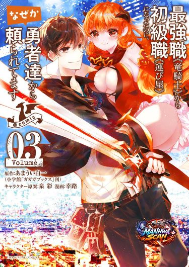 From The Strongest Job Of Dragon Knight, To The Beginner Job Carrier, Somehow, I Am Dependent On The Heroes
