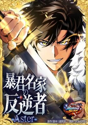 The Rebel of the Tyrant Noble House