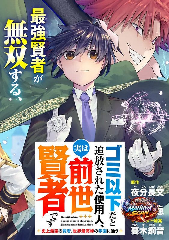 Gomi Ika da to Tsuihousareta Shounin, Jitsu wa Zensei Kensha desu