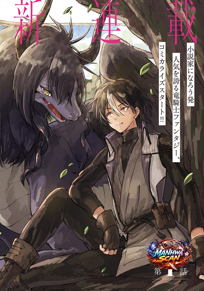 I’ve Been Kicked Out of an S-Rank Guild. But Only I Can Communicate With Dragons. Before I Knew It, I Became the Greatest Dragon Knight
