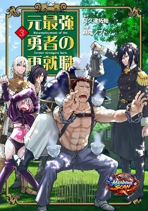 Re-Employment of the Former Strongest Hero