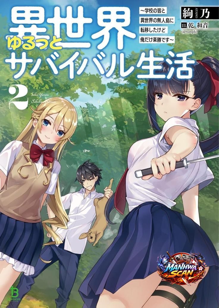 Isekai Yurutto Survival Seikatsu: Gakkou No Minna To Isekai No Mujintou Ni Tenishitakedo Ore Dake Rakushou Desu