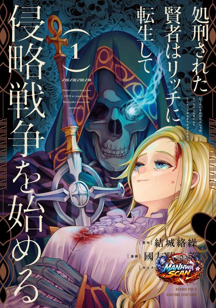 The Executed Sage Is Reincarnated as a Lich and Starts an All-Out War