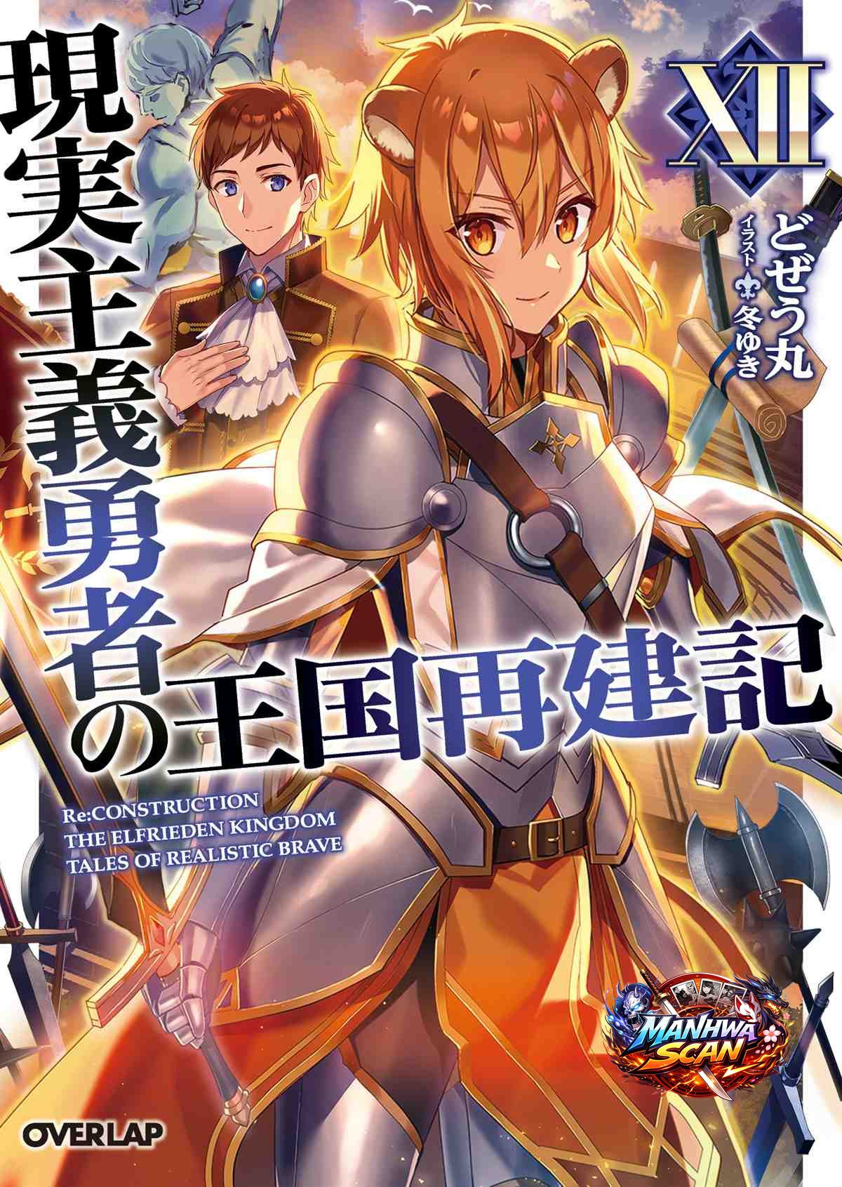 Genjitsushugisha no Oukokukaizouki