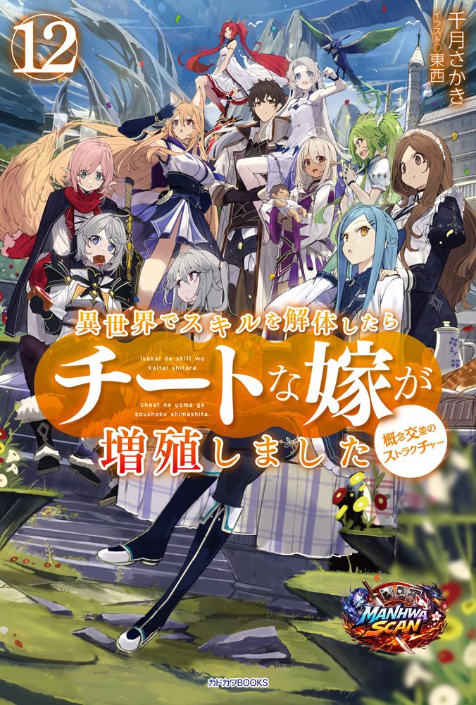 Isekai De Skill Wo Kaitai Shitara Cheat Na Yome Ga Zoushoku Shimashita: Gainen Kousa No Structure