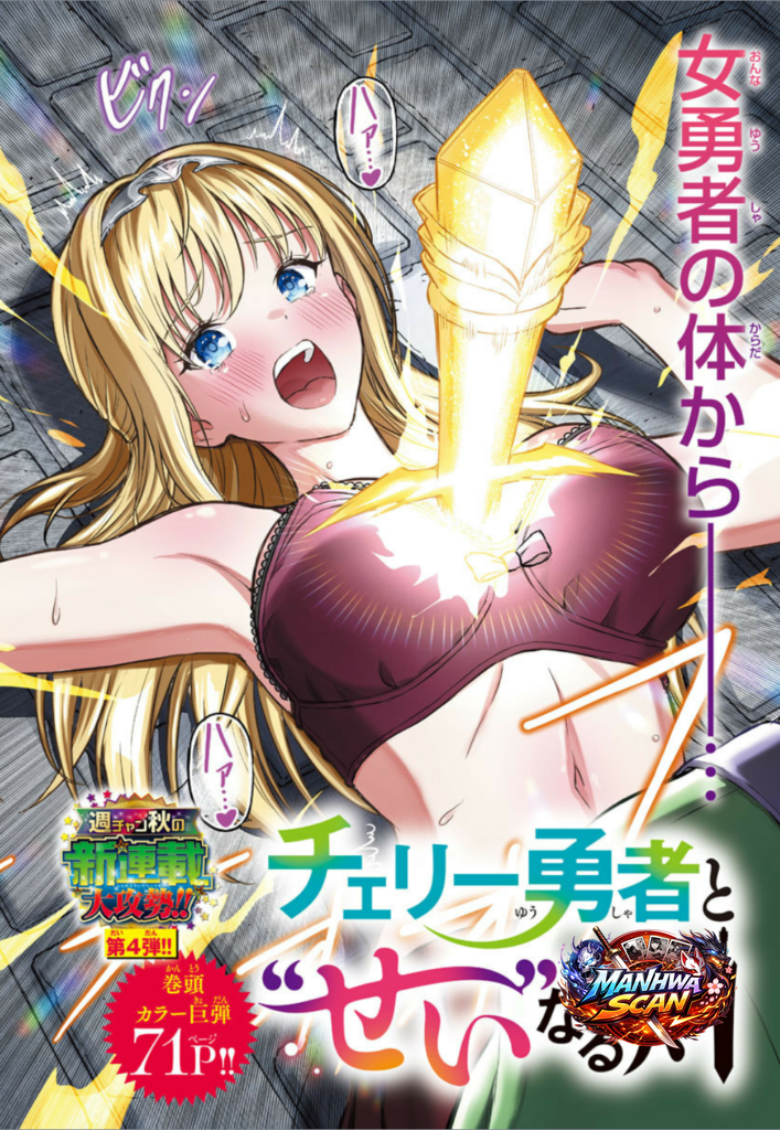 Cherry Hero and the "Holy" Sword