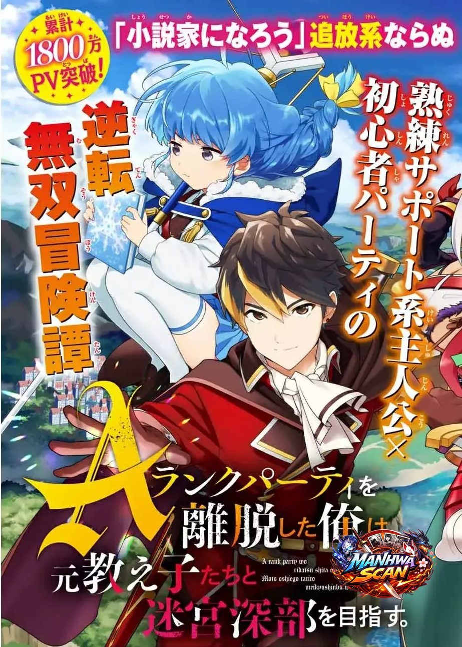A Rank Party wo Ridatsu Shita Ore wa, Moto Oshiego Tachi to Meikyuu Shinbu wo Mezasu